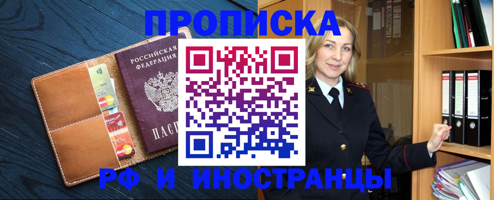 прописка от собственника в Калтане