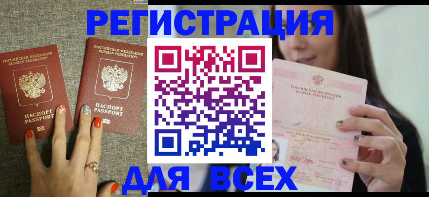 временная регистрация для всех в Калтане